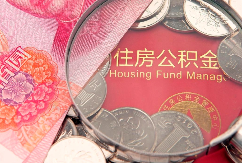 林州公积金为什么封存6个月才能取（为什么公积金封存六个月之后还是不能取出来）
